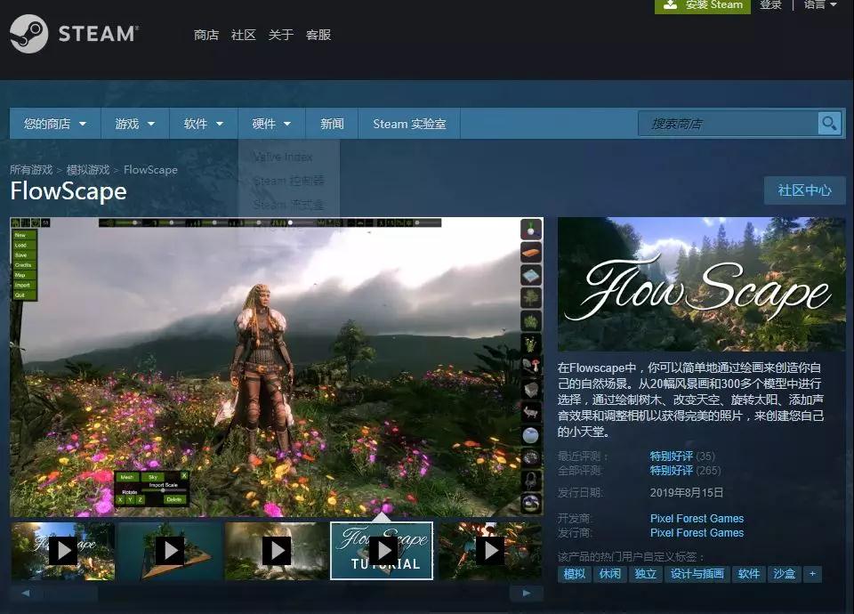 有史以来最简单的三维软件 —— FlowSpace(图1) PG电子
