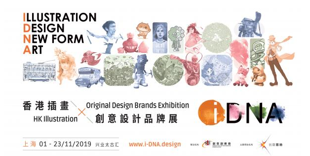 香港插画X创意设计品牌展(图1) PG原画